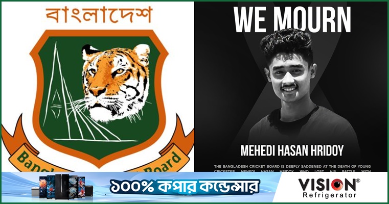 না ফেরার দেশে ক্রিকেটার মেহেদী হাসান হৃদয়, বিসিবির শোক